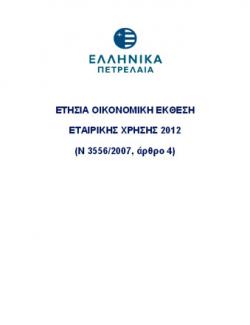 2012 12M ΟΜΙΛΟΥ ΚΑΙ ΜΗΤΡΙΚΗΣ