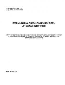 2008 06M ΟΜΙΛΟΥ ΚΑΙ ΜΗΤΡΙΚΗΣ