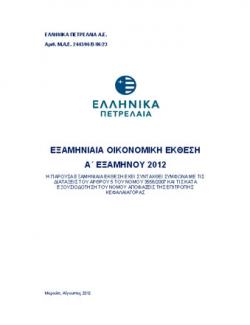 2012 06M ΟΜΙΛΟΥ ΚΑΙ ΜΗΤΡΙΚΗΣ