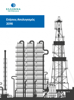 Ετήσιος Απολογισμός 2016