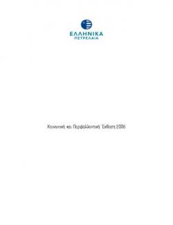 ΚΟΙΝΩΝΙΚΗ ΚΑΙ ΠΕΡΙΒΑΛΛΟΝΤΙΚΗ ΕΚΘΕΣΗ 2005